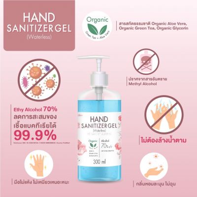 Hand Sanitizer Gel เจลล้างมือไม่ต้องล้างออก  300 ml